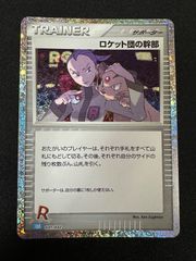 ポケモンカード　ロケット団の幹部　クラシック