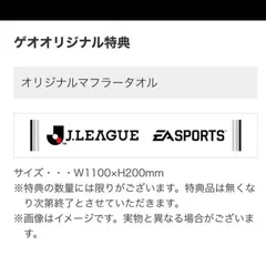 ☆非売品☆Switch PS5 PS4 FIFA 22 マフラータオル 特典♪