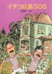 ⚫︎【超レア品】ソノラマ文庫　加納一朗 14冊セット 超レア品】【大人気】ソノラマ文庫 加納一朗 14冊セット