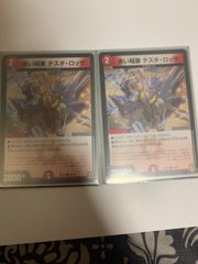 デュエマ 赤い稲妻テスタ・ロッサ