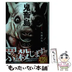【中古】 ラグナ戦記/白泉社/外園昌也 ☆初版 外園昌也 外薗昌也 ラグナ通信DaitoComics SF