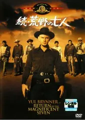 映画　続・荒野の七人 特別鑑賞券　希少　レトロ Yahoo!オークション -「続・荒野の七人」の落札相場・落札価格