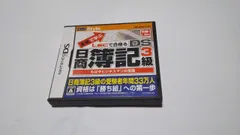 本気で学ぶ LECで合格る DS日商簿記3級