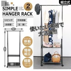 2段 マルチ ハンガーラック キャスター付き スリム おしゃれ 省スペース