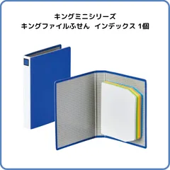 キングジム キングミニシリーズ 第一弾 キングファイルふせん インデックスタイプ MN907　ミニチュア リアル そっくり おもしろ文具 付箋 ポストイット タグ ラベル