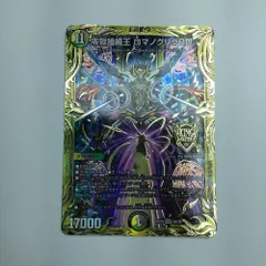 ロマノグリラ0世　bバージョン 零獄接続王 ロマノグリラ0世 [DMRP19 KM3/KM3] | トレカカク