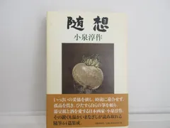 2025年最新】小泉 淳作の人気アイテム - メルカリ
