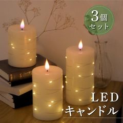 LEDキャンドルライト3個セット リモコン付き 間接照明 おしゃれ スタンドライト インテリアライト スタンド照明 電池式 リビング 寝室 パーティ ティーライト