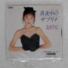 オマケ付き!見本盤!高岡早紀　サブリナ　インサート付き!アナログ!美品! 2025年最新】高岡早紀 サブリナの人気アイテム - メルカリ