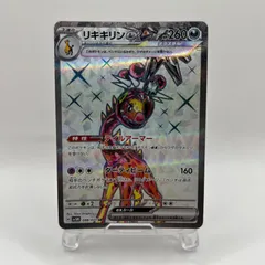 ポケモンカード　リキキリンex（sv5M 088/071）SRのサムネイル