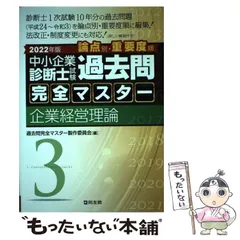 【新品】過去問完全マスター2025年版 全７冊セット　定価24,200円(税込) 中小企業診断士試験 過去問完全マスター 3 企業経営理論 (2025