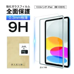 iPad 第10世代 強化ガラス保護フィルム iPad(A16) フィルム 第10世代 10.9インチ 液晶保護 耐衝撃 指紋防止 ラウンドエッジ加工 ケース対応 気泡レス 撥水 疎油 液晶保護シート 強化ガラス保護シール 簡単貼付け 指紋防止 割れ防止
