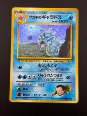 サカキのギャラドス HP90 ポケモンカード サカキのギャラドス LV.40 HP90 - メルカリ
