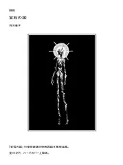 2025年最新】市川春子イラストの人気アイテム - メルカリ