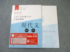 美誠社 リテラ 大学入学共通テスト対策問題集 現代文[論理・文学] 見本品 2020 014m1B