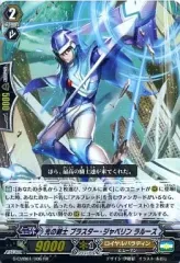 【中古】ヴァンガード G-CMB01/006[RR]：光の剣士 ブラスター・ジャベリン ラルース