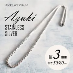 【50cm】ネックレス メンズ チェーン ステンレス あずき シルバー おしゃれ シンプル 金属アレルギー対応 アクセサリーポーチ 安い プチプラ Tシャツ 人気 プレゼント 錆びない ギフト クリスマス デート ペア お守り ラッピング 巾着 韓国 格闘技