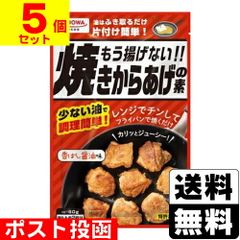 【新品】[昭和産業]もう揚げない!!焼きからあげの素 80g【5個セット】