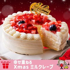 クリスマスケーキ ホワイトミルクレープ 4号サイズ