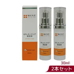 WOVE style GF レチノクリア 30ml 2箱セット ウォブスタイルのサムネイル