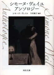 シモーヌ・ヴェーユ伝 中古本・書籍 | ブックオフ公式オンライン