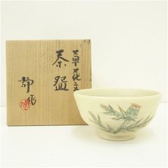 桃山窯 橋本喜泉造 色絵 紅花 茶碗 共箱 共布 栞 茶道具 白磁 - メルカリ