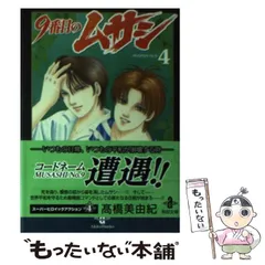 9番目のムサシ シリーズ全巻　ブルー レッド ブラック グレイ　73冊セット 81eUXq7guuL._UF350,350_QL50_.jpg