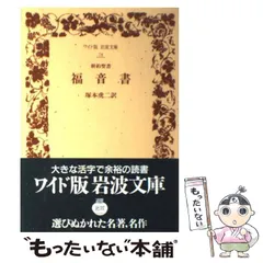 希少】塚本虎二訳新約聖書【週末セール】
