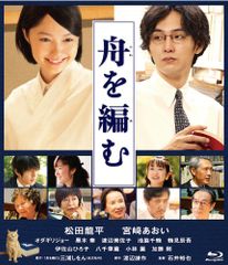 初回限定生産】舟を編む 豪華版 Blu-ray 松田龍平 宮﨑あおい - メルカリ
