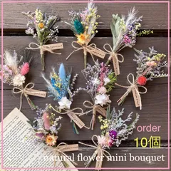 小さなミニブーケ  10個セット〜　ドライフラワー　ミニスワッグ