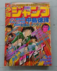 【即日対応可能】週刊少年ジャンプ 1979年 1~52号 通番 連番 週刊少年ジャンプ 昭和54年51号 昭和54年12月17日 表紙画・宮下