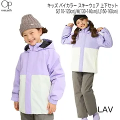 OP オーピー　543-854 　カラー/LAV　キッズ バイカラー スキーウェア 上下セット　スキーウェア オーシャンパシフィック 543854 