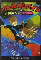 リトルバンパイア　12巻セット リトルバンパイア12巻セット