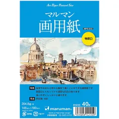 マルマン 画用紙 ポストカード 特厚口 40枚入 アートペーパー ハガキ 絵手紙 色鉛筆 水彩 日本製