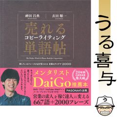 売れるコピーライティング単語帖 探しているフレーズが必ず見つかる