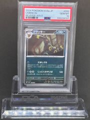 タタッコ AR SV7a【 楽園ドラゴーナ】072/064 PSA10 - メルカリ