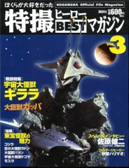 2025年最新】特撮ヒーローbestマガジンの人気アイテム - メルカリ
