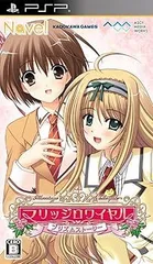 マリッジ ロワイヤル プリズムストーリー通常版 - PSP