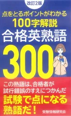 2026年最新】合格英熟語300の人気アイテム - メルカリ