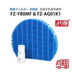 空気清浄機 フィルター シャープ fz-y80mf 加湿フィルター fzy80mf sharp fzag01k1 agイオンカートリッジ交換用互換 空気清浄機のサムネイル