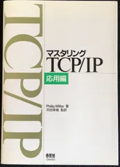 2024年最新】マスタリングtcp/ip 応用の人気アイテム - メルカリ