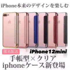 iPhoneケース 手帳型 iPhone12mini アイフォン12mini 12mini 手帳型 クリアケース iPhone 手帳 ケース 手帳型ケース 手帳ケース スマホカバー SE2 SE3 11 12 13 14 pro promax mini カバー