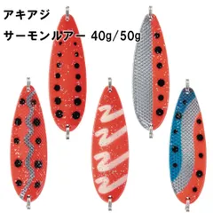 2025年最新】カラフトマス ルアーの人気アイテム - メルカリ