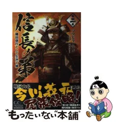 2023年最新】織田信長 2の人気アイテム - メルカリ