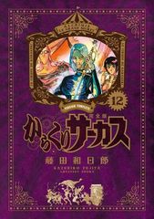 からくりサーカス 完全版 24巻 初版本 - メルカリ