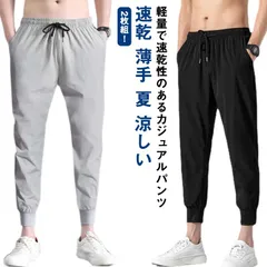 冷感 ジム カジュアルパンツ 夏 接触冷感 速乾 薄手 ジョガーパンツ 軽量 メンズ 冷感 涼しい スウェット パンツ 長ズボン アンクルパンツ トレーニング 大きいサイズ ストレッチ フィットネス #yskma603949