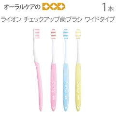 1本 ライオン チェックアップ歯ブラシ ワイドタイプ