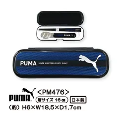 【新品】PUMA【プーマPM476コンビセット】人気おしゃれかっこいいおすすめ箸＆スプーンカトラリーセットプレゼントギフトランチ巾着お弁当袋男の子給食入園入学幼稚園小学生中学生スポーツブランドH6×W18.5×D1.7cm黒ブラック青ブルーのサムネイル