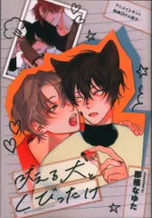 シュークリーム 有償特典/from RED comics 那梧なゆた 吠える犬とくびったけ アニメイト限定20P小冊子