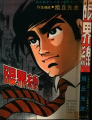 2025年最新】貸本劇画の人気アイテム - メルカリ